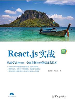 React.js实战