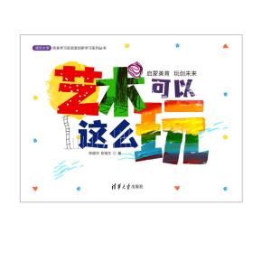 艺术可以这么玩