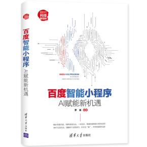 百度智能小程序：AI赋能新机遇