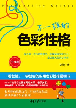 不一样的色彩性格(升级版)