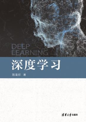 深度学习