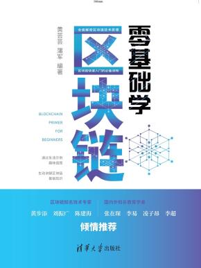 零基础学区块链