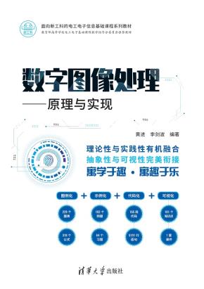 数字图像处理——原理与实现