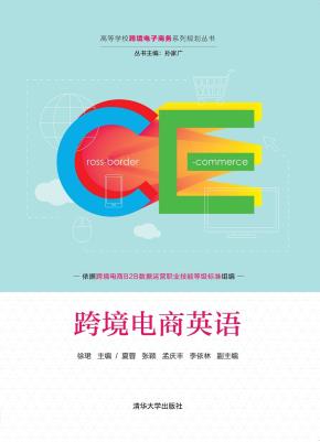 跨境电商英语