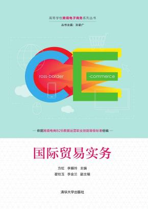 国际贸易实务