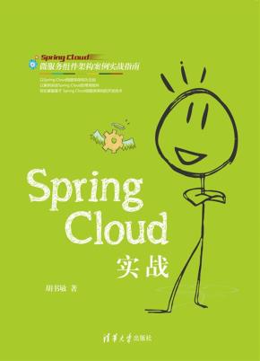 SpringCloud实战