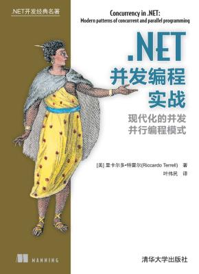 .NET并发编程实战