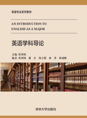 英语学科导论