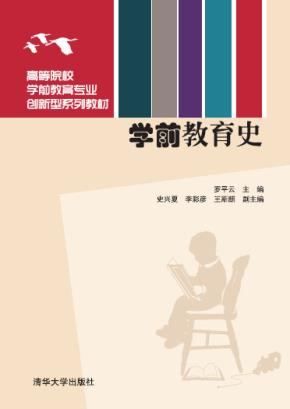 学前教育史
