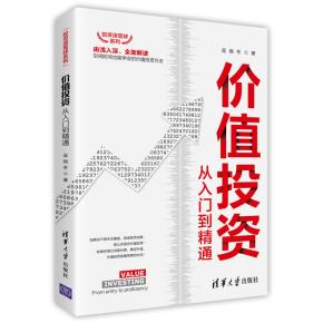价值投资从入门到精通