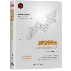 裂变增长:快速创造规模化用户
