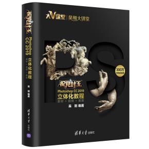 视觉封王:PhotoshopCC2019立体化教程(素材+视频+教案)