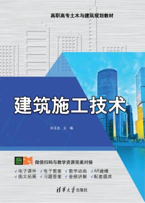 建筑施工技术