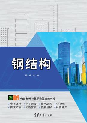 钢结构
