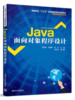 Java面向对象程序设计
