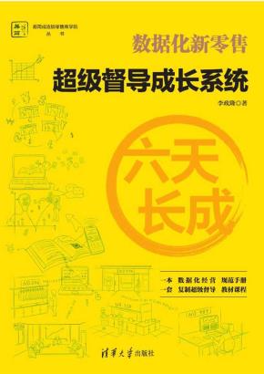 六天长成——超级督导成长系统