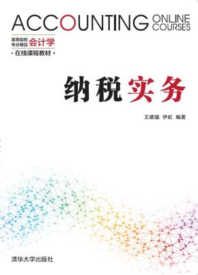 纳税实务