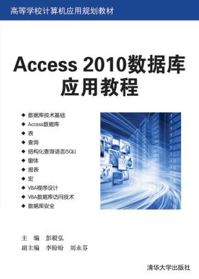 Access2010数据库应用教程