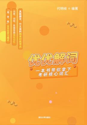 优优解词