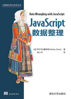 JavaScript数据整理