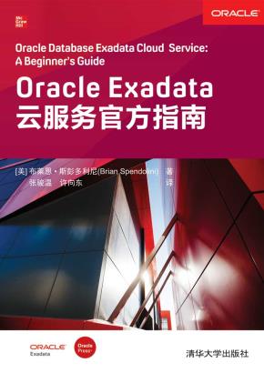 OracleExadata云服务官方指南