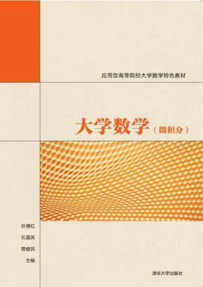 大学数学(微积分)