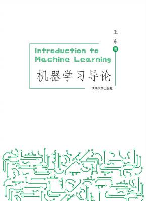 机器学习导论