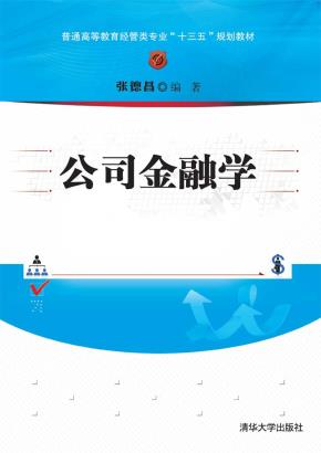 公司金融学
