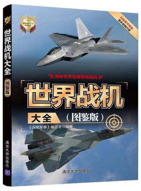世界战机大全（图鉴版）