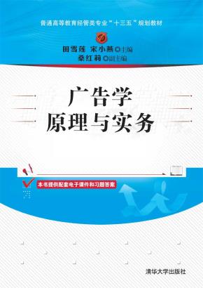 广告学原理与实务