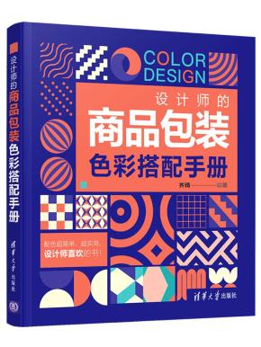 设计师的商品包装色彩搭配手册