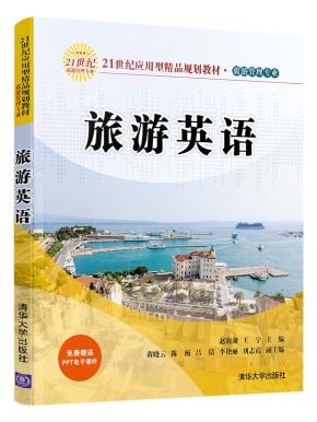 旅游英语