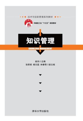 知识管理