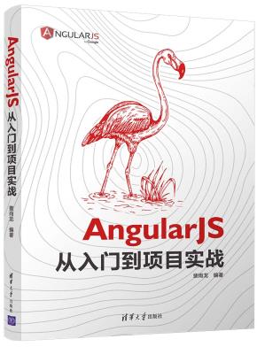 AngularJS从入门到项目实战
