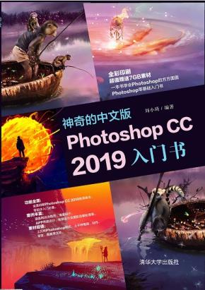 神奇的中文版PhotoshopCC2019入门书