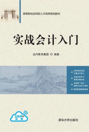 实战会计入门
