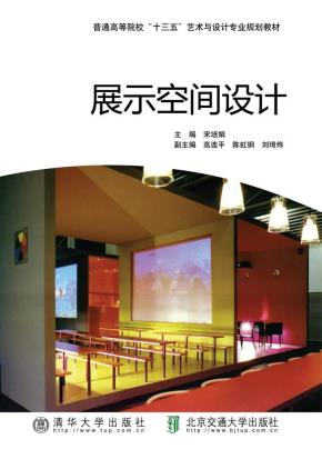 展示空间设计