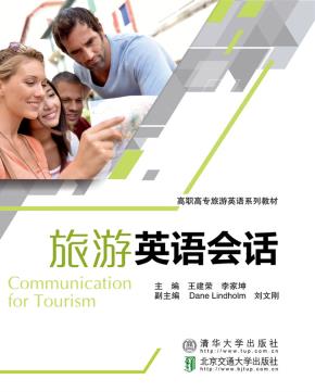 旅游英语会话