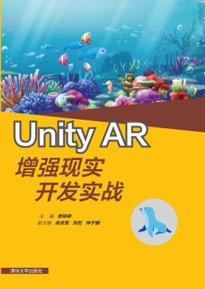 UnityAR增强现实开发实战