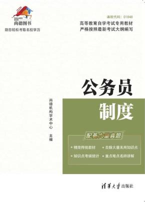公务员制度