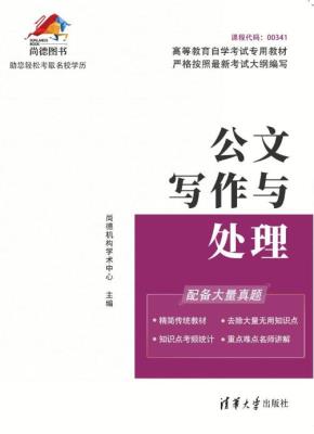 公文写作与处理