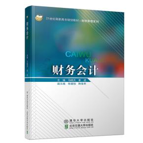 财务会计