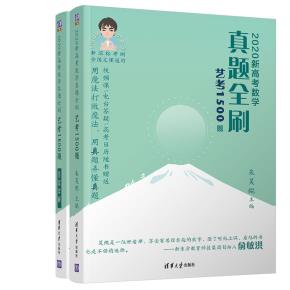 2020新高考数学真题全刷:艺考1500题