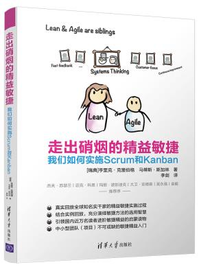 走出硝烟的精益敏捷:我们如何实施Scrum和Kanban