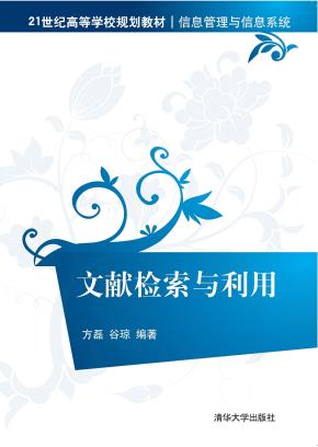 文献检索与利用
