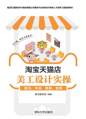 淘宝天猫店美工设计实操:配色、布局、修图、装修