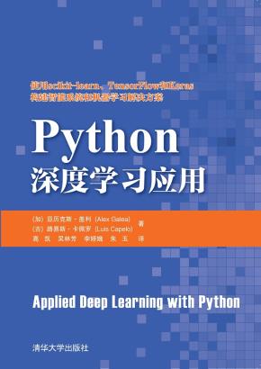 Python深度学习应用
