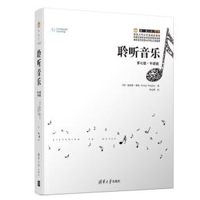 聆听音乐：第七版·平装版