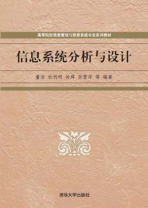 信息系统分析与设计