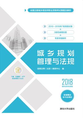 城乡规划管理与法规